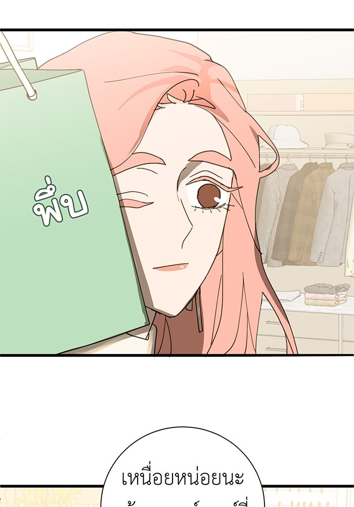 สื่อรักแอปอลเวง - หน้า 149