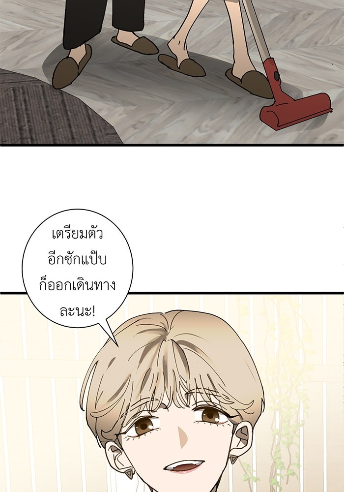 สื่อรักแอปอลเวง - หน้า 151
