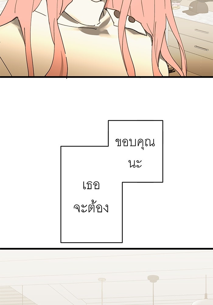 สื่อรักแอปอลเวง - หน้า 153