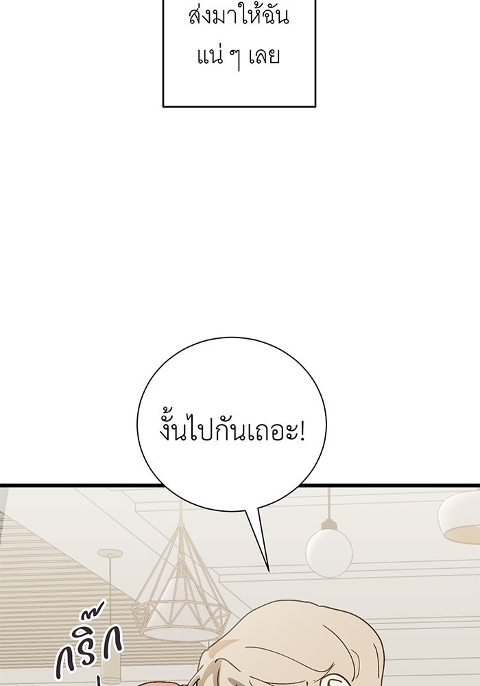 สื่อรักแอปอลเวง - หน้า 155