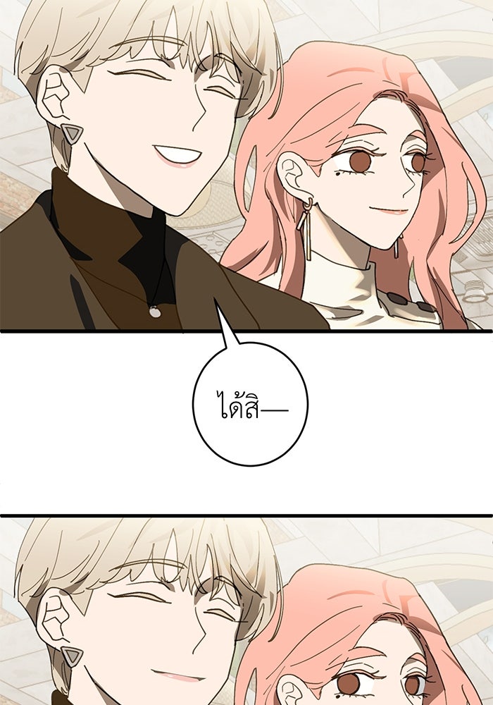 สื่อรักแอปอลเวง - หน้า 161
