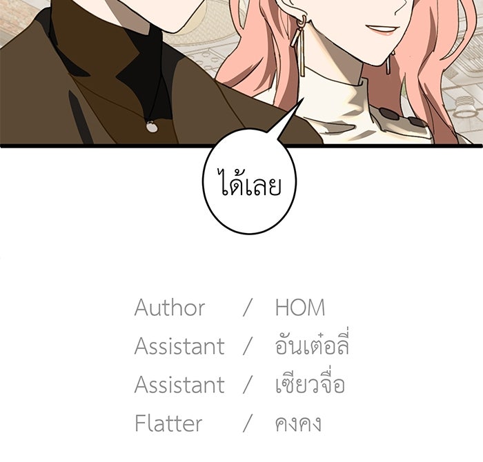 สื่อรักแอปอลเวง - หน้า 162
