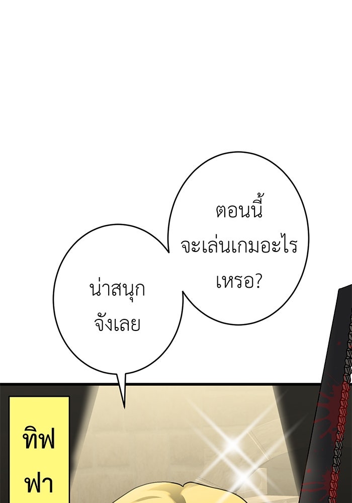 สื่อรักแอปอลเวง - หน้า 18