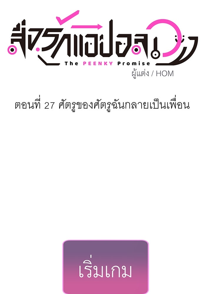 สื่อรักแอปอลเวง - หน้า 26