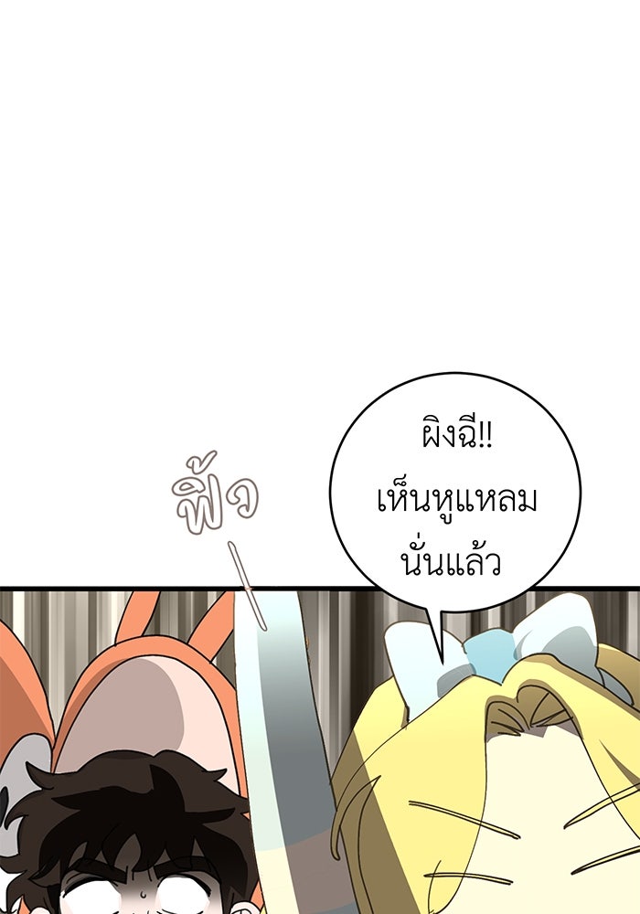 สื่อรักแอปอลเวง - หน้า 29