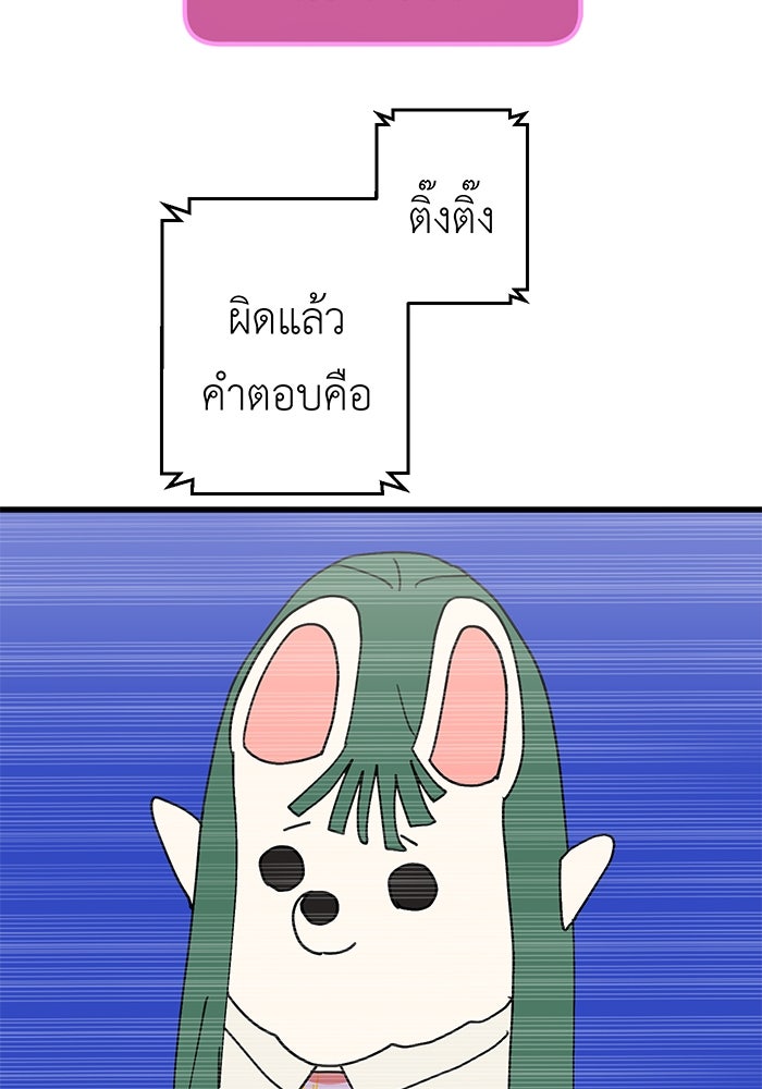 สื่อรักแอปอลเวง - หน้า 31