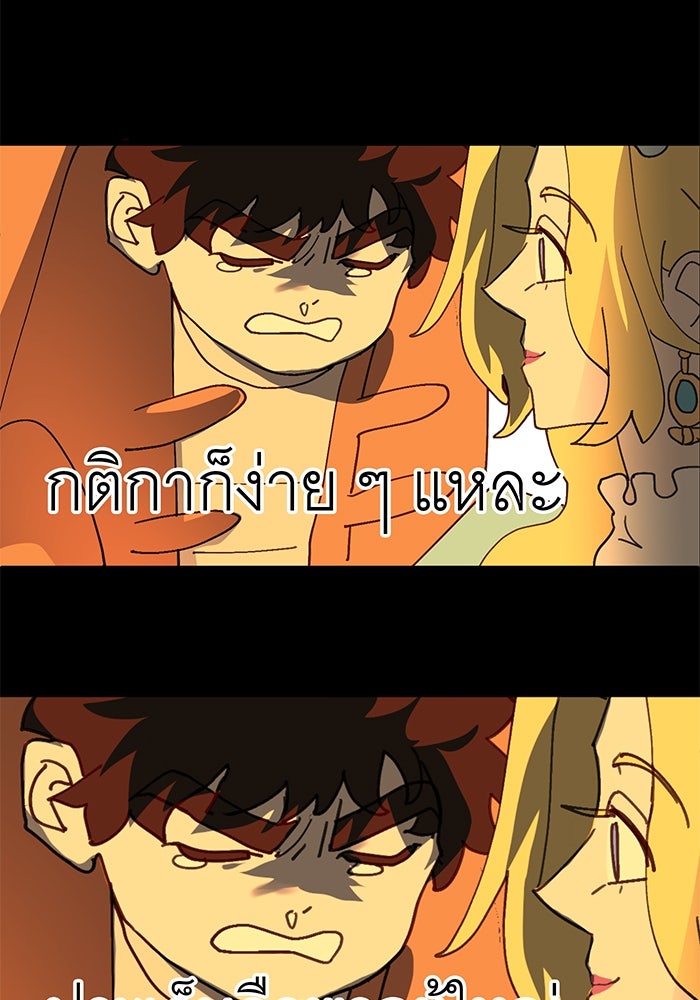 สื่อรักแอปอลเวง - หน้า 51