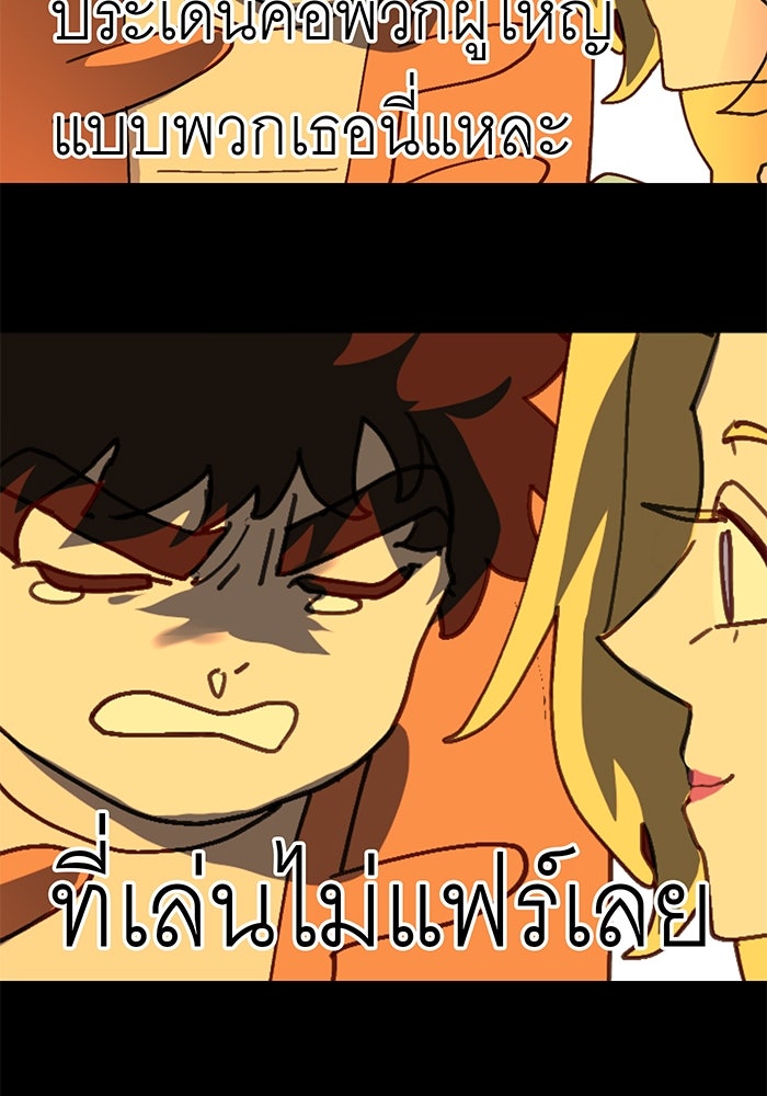 สื่อรักแอปอลเวง - หน้า 52