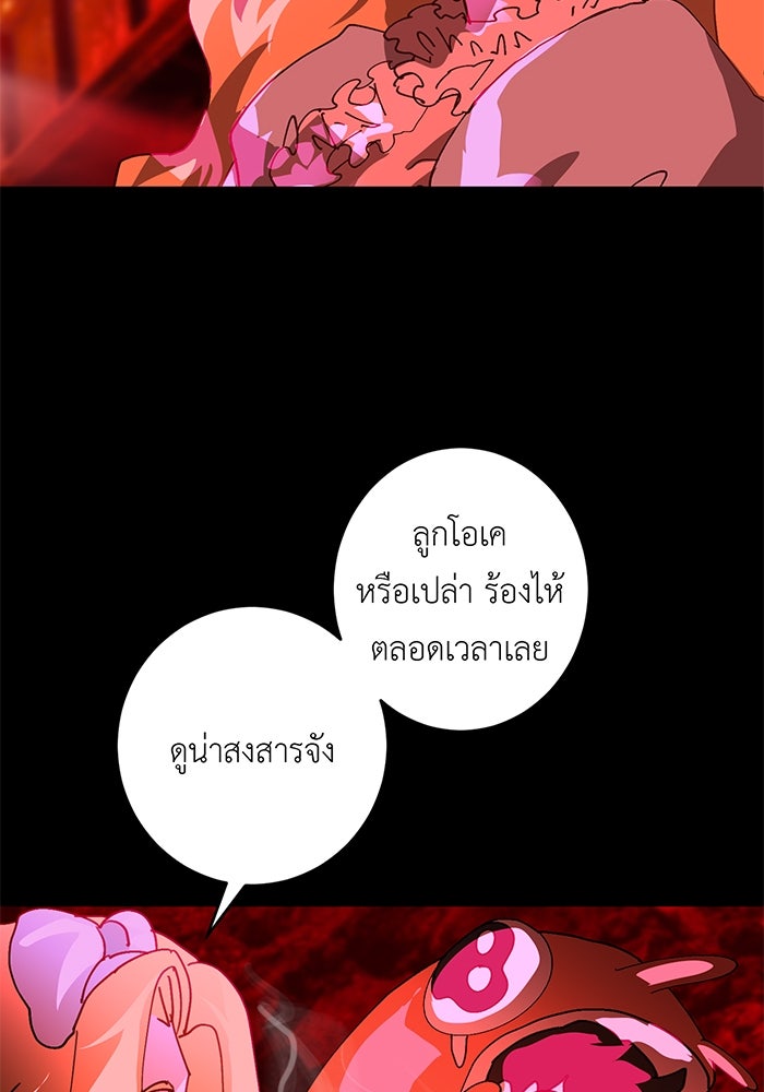 สื่อรักแอปอลเวง - หน้า 54