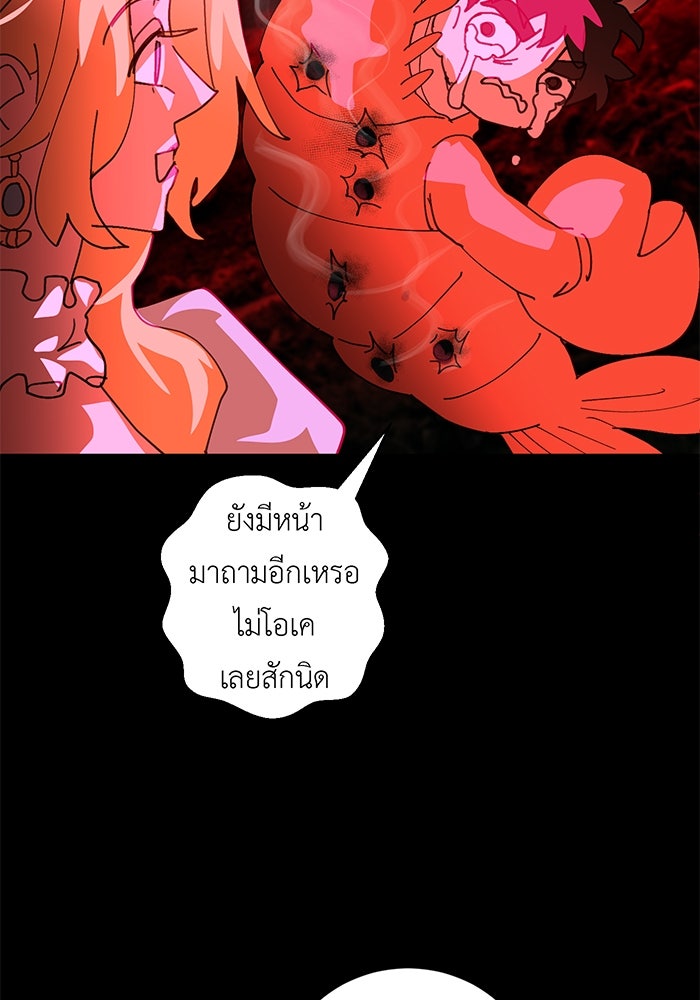 สื่อรักแอปอลเวง - หน้า 55