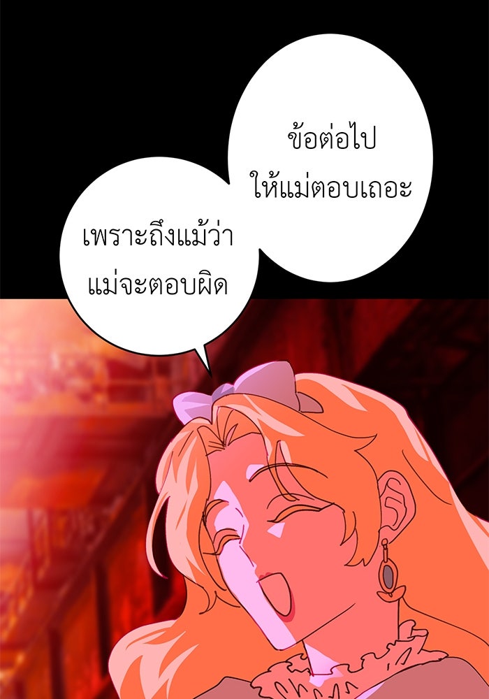 สื่อรักแอปอลเวง - หน้า 57