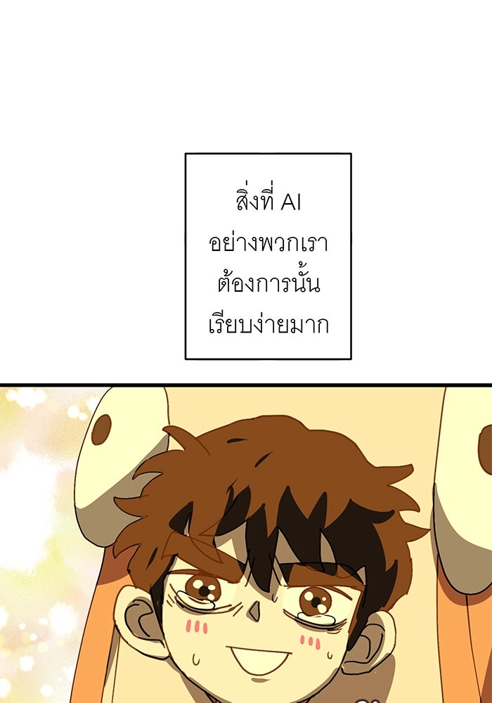 สื่อรักแอปอลเวง - หน้า 6