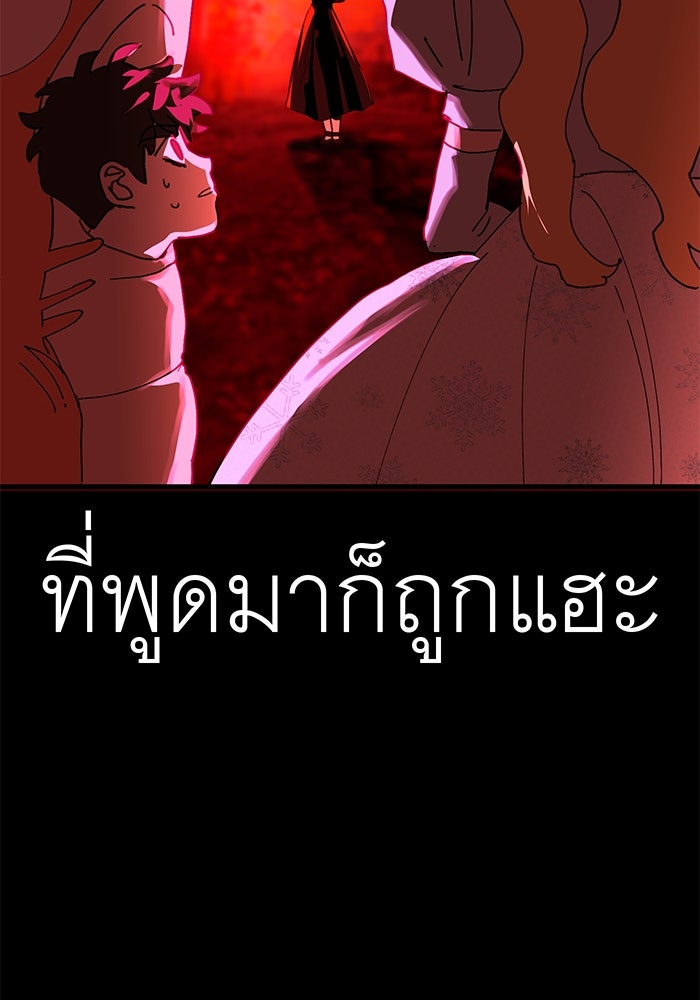 สื่อรักแอปอลเวง - หน้า 61