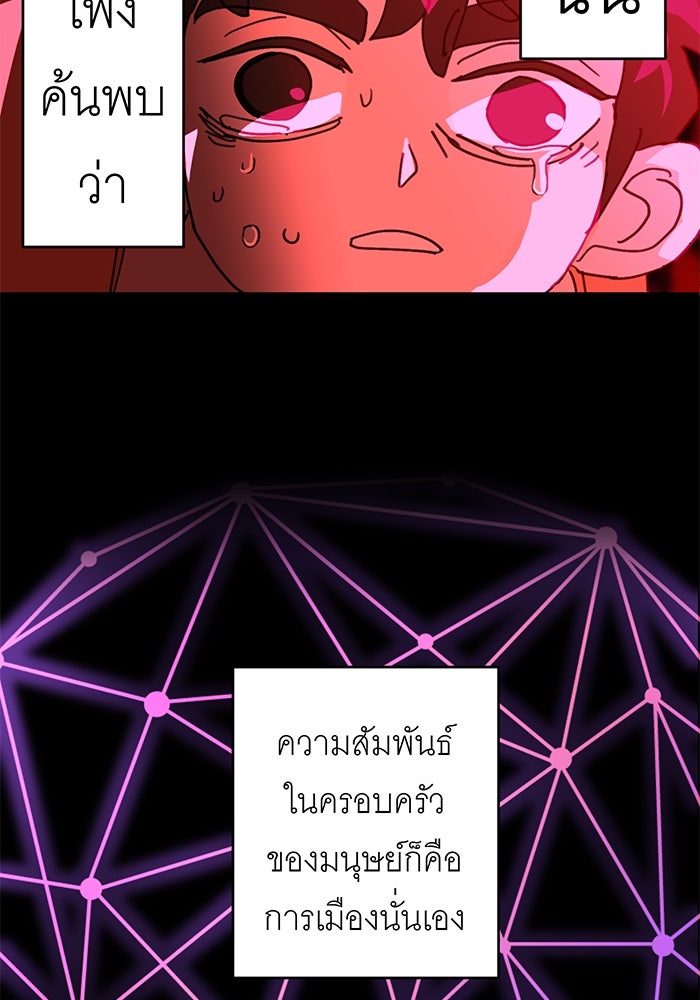 สื่อรักแอปอลเวง - หน้า 76