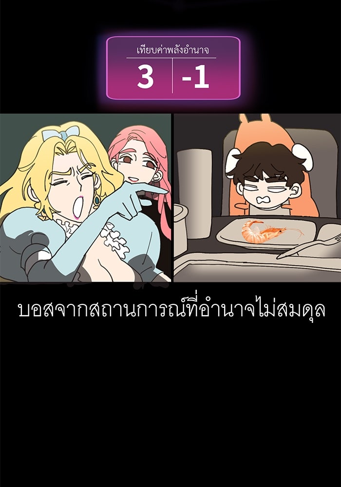 สื่อรักแอปอลเวง - หน้า 80