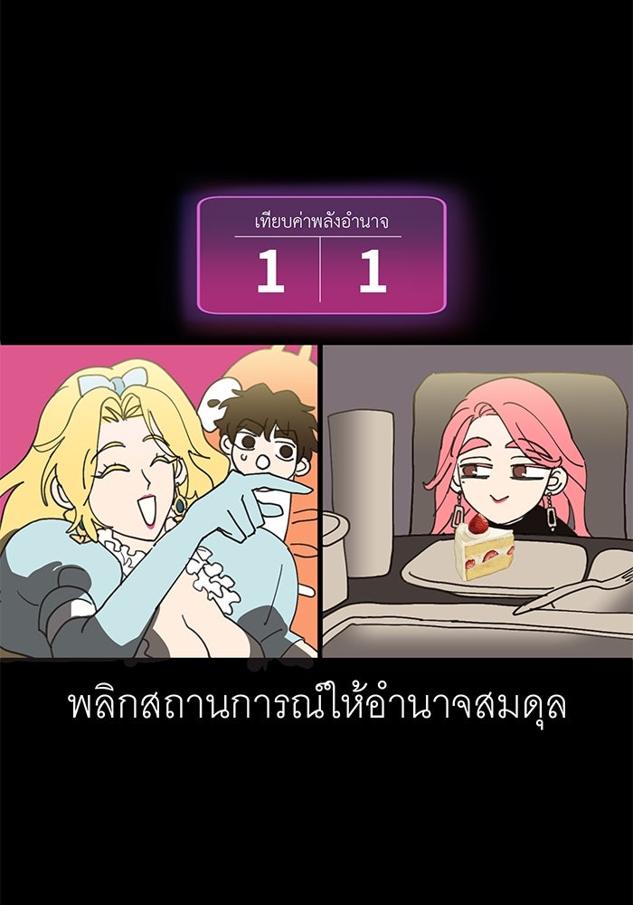 สื่อรักแอปอลเวง - หน้า 81