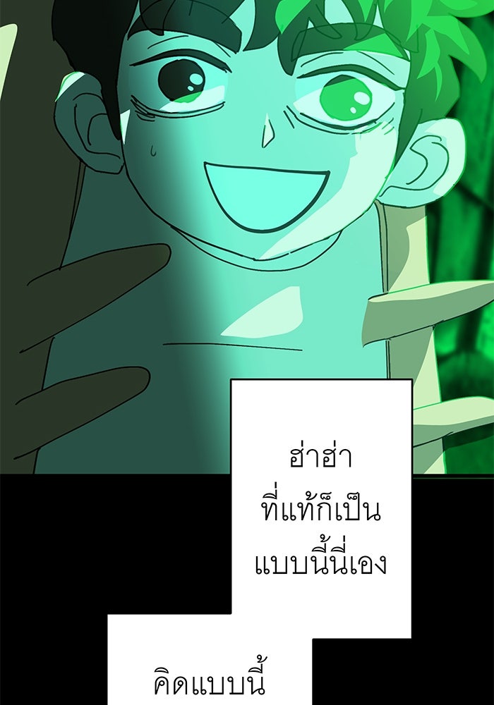 สื่อรักแอปอลเวง - หน้า 84