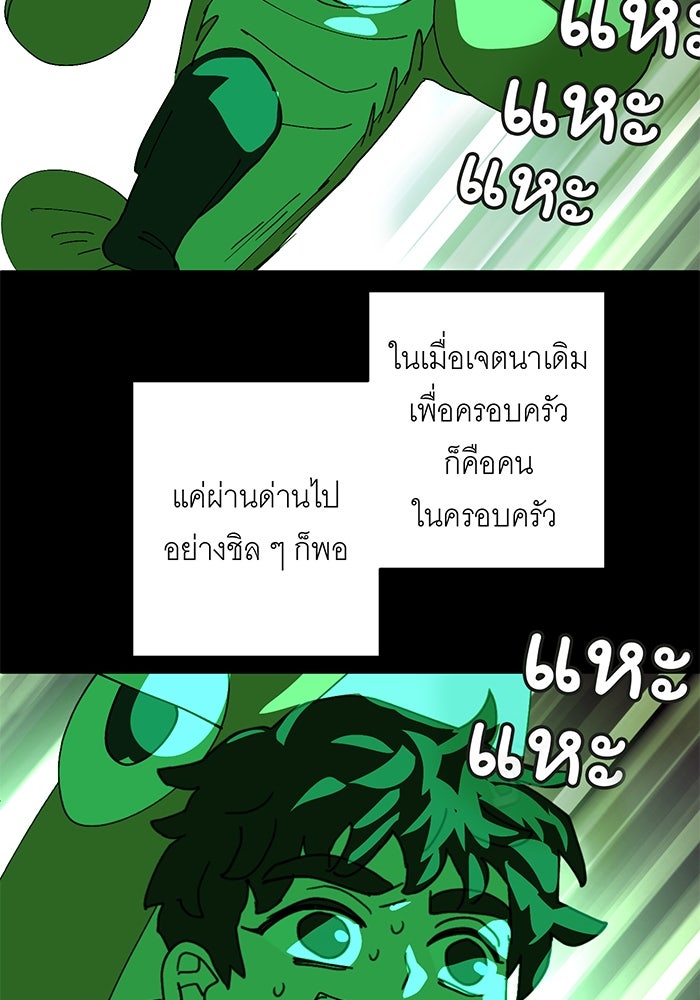 สื่อรักแอปอลเวง - หน้า 86