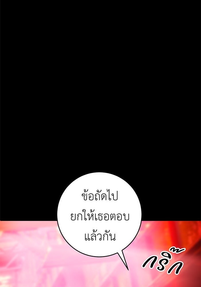 สื่อรักแอปอลเวง - หน้า 94