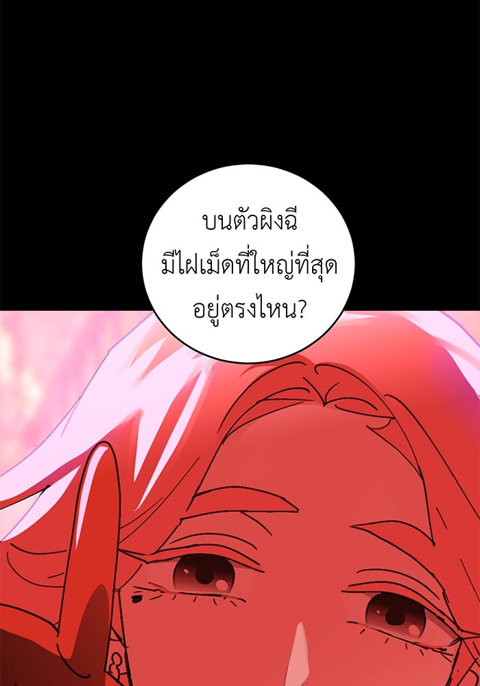 สื่อรักแอปอลเวง - หน้า 96