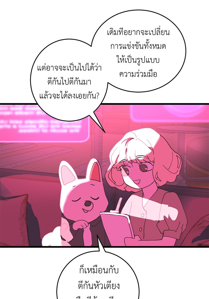 สื่อรักแอปอลเวง - หน้า 105