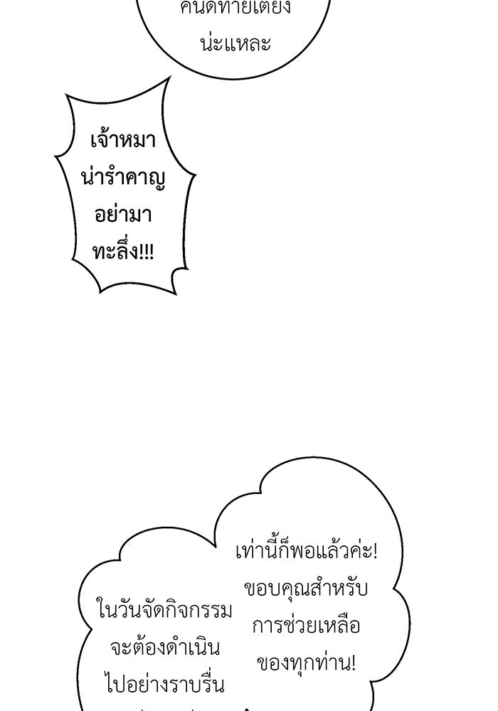 สื่อรักแอปอลเวง - หน้า 106
