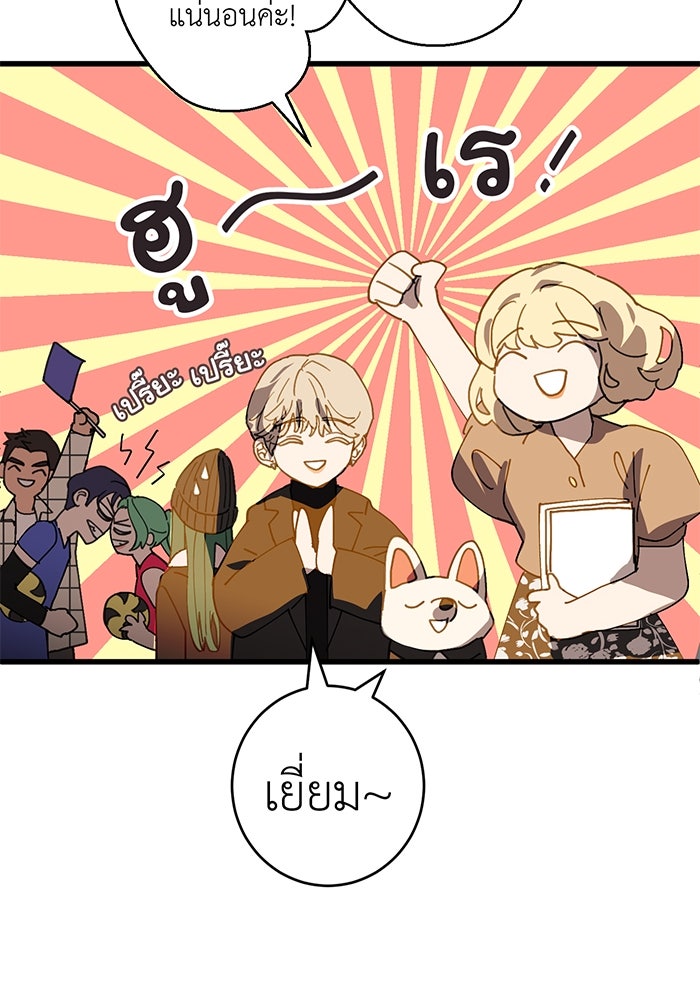 สื่อรักแอปอลเวง - หน้า 107