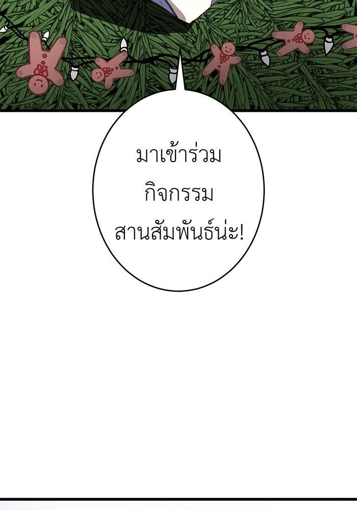 สื่อรักแอปอลเวง - หน้า 116