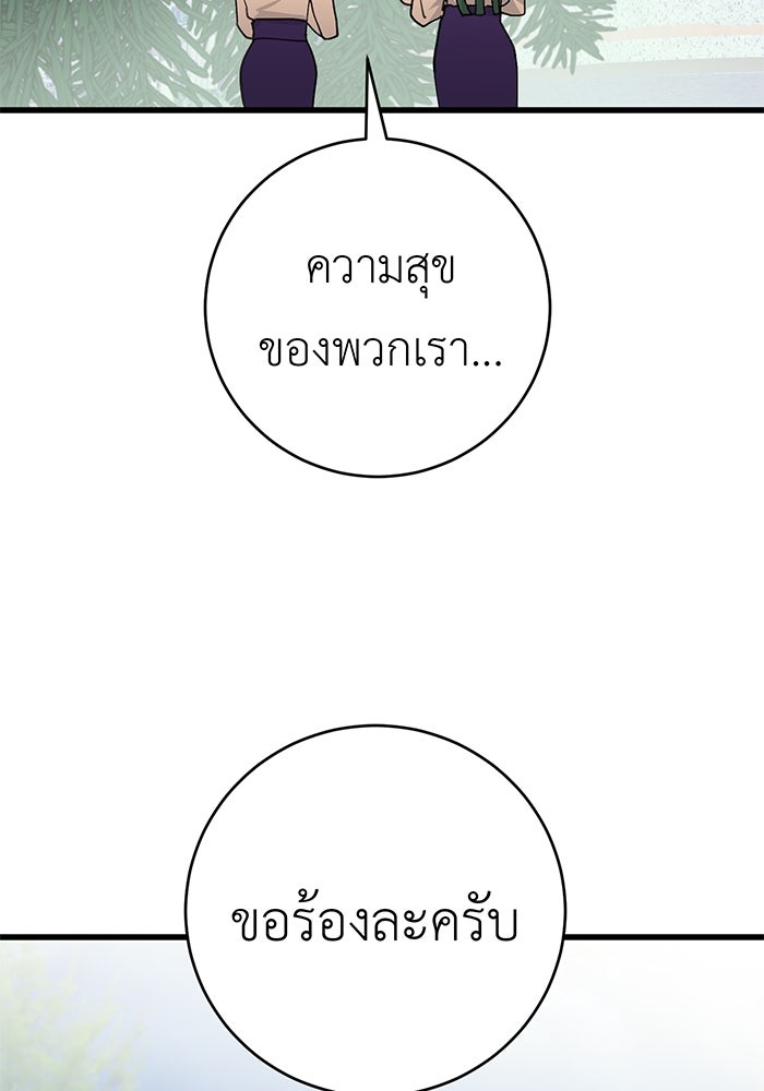สื่อรักแอปอลเวง - หน้า 118