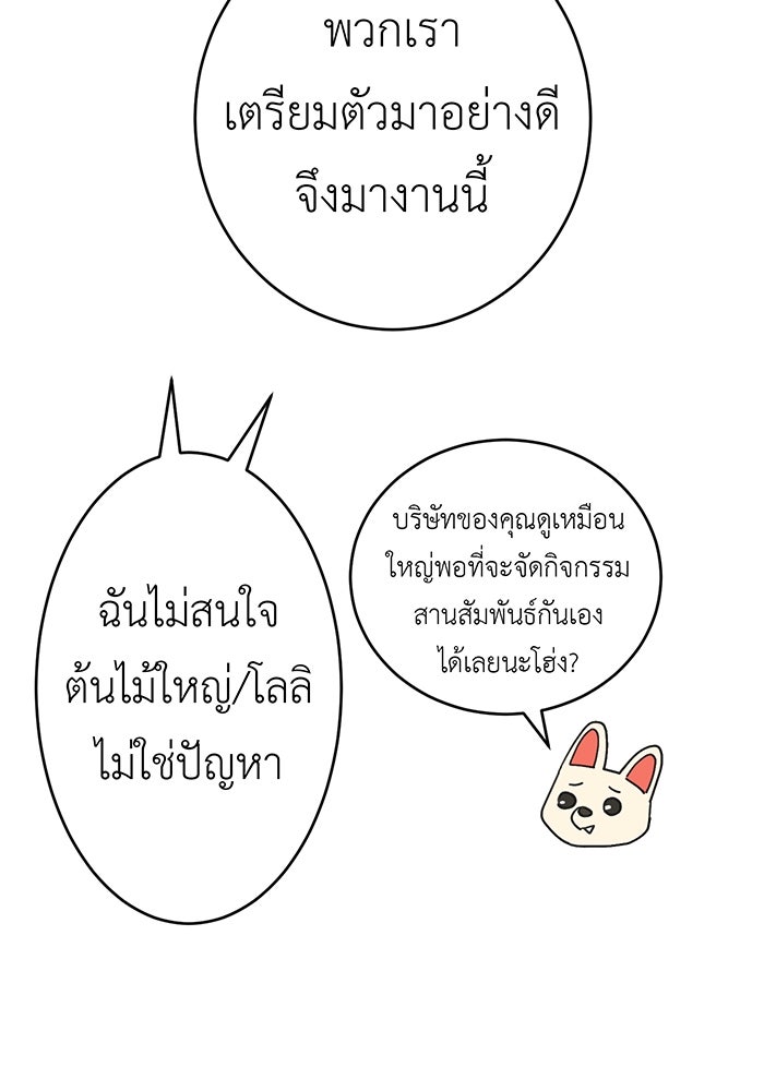 สื่อรักแอปอลเวง - หน้า 123