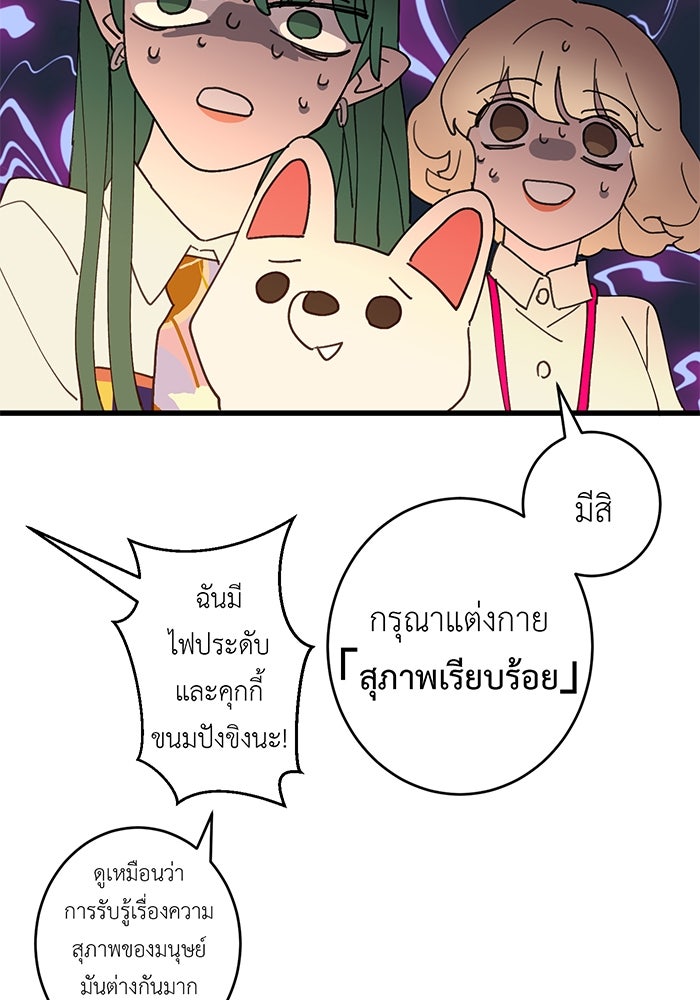 สื่อรักแอปอลเวง - หน้า 125