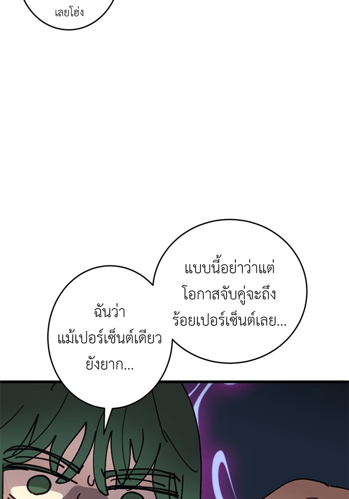 สื่อรักแอปอลเวง - หน้า 126
