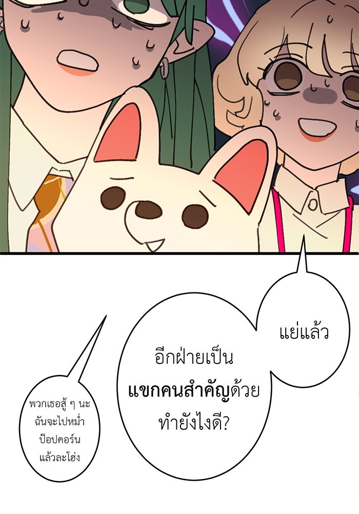 สื่อรักแอปอลเวง - หน้า 127