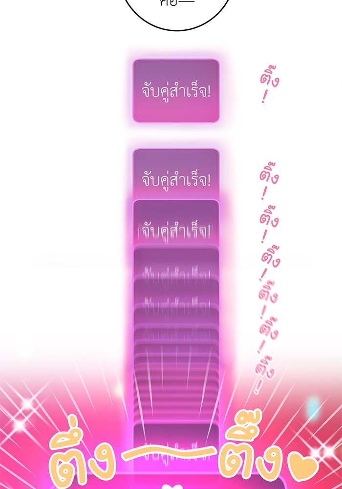 สื่อรักแอปอลเวง - หน้า 4