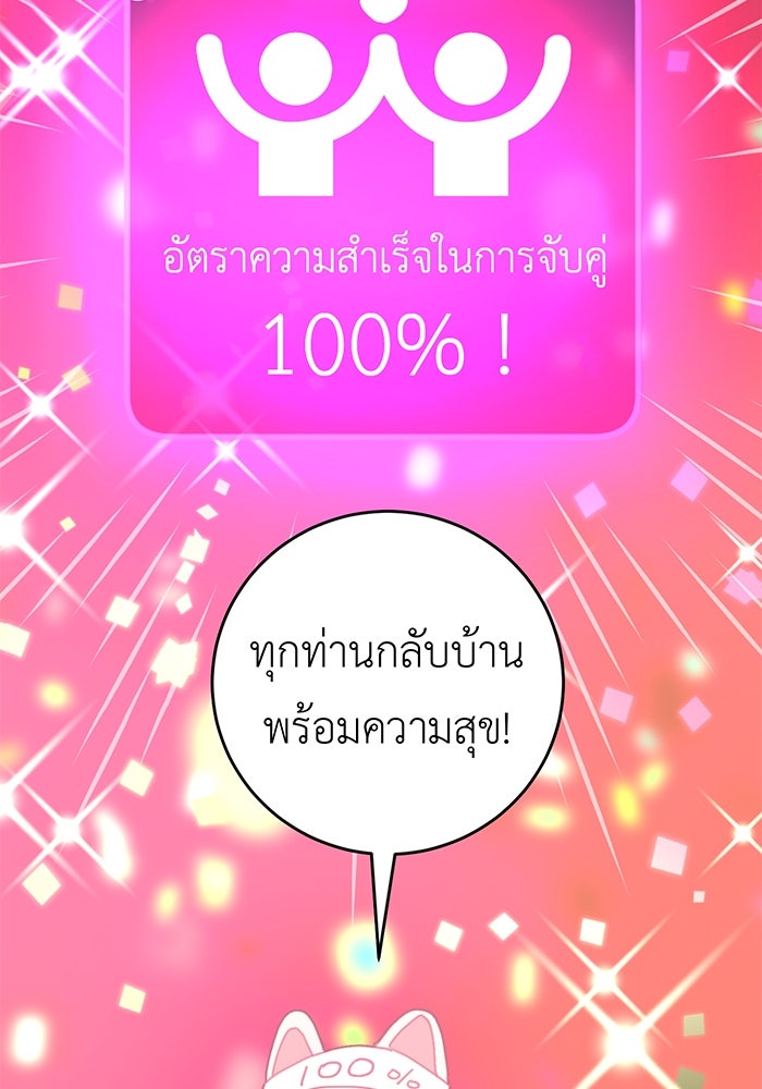 สื่อรักแอปอลเวง - หน้า 5