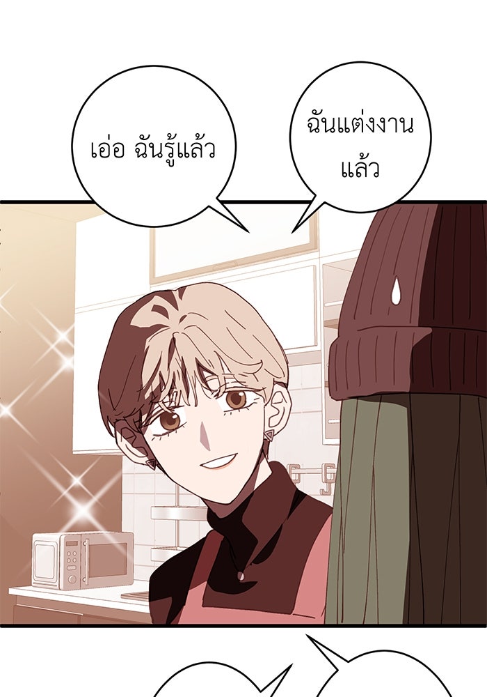 สื่อรักแอปอลเวง - หน้า 50