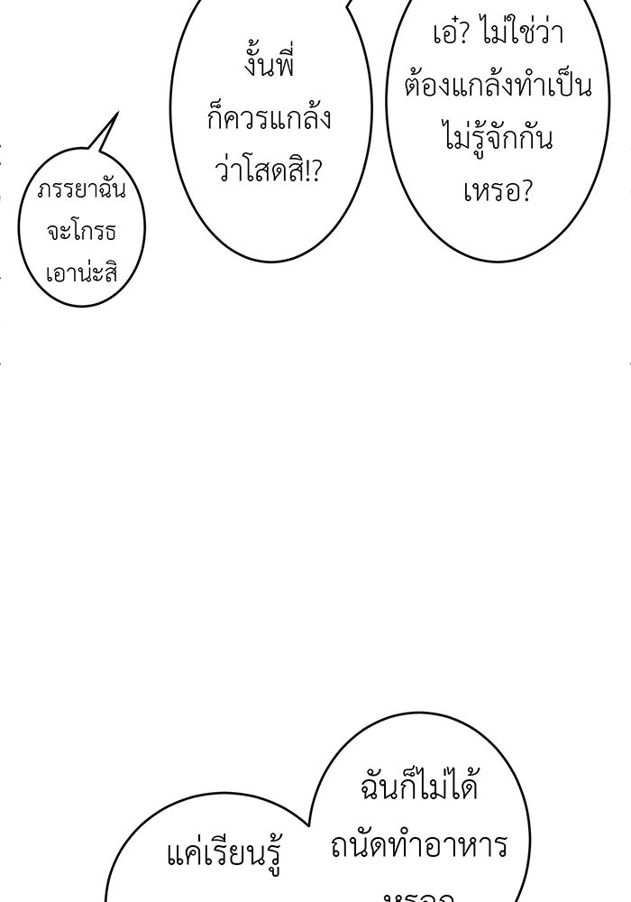 สื่อรักแอปอลเวง - หน้า 51