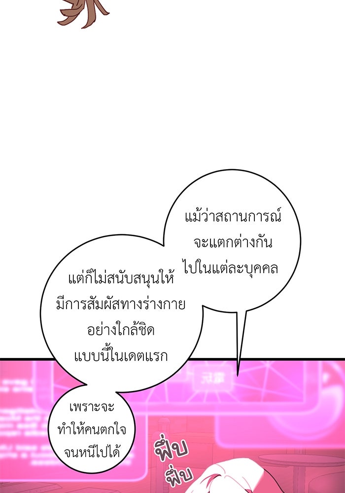 สื่อรักแอปอลเวง - หน้า 64