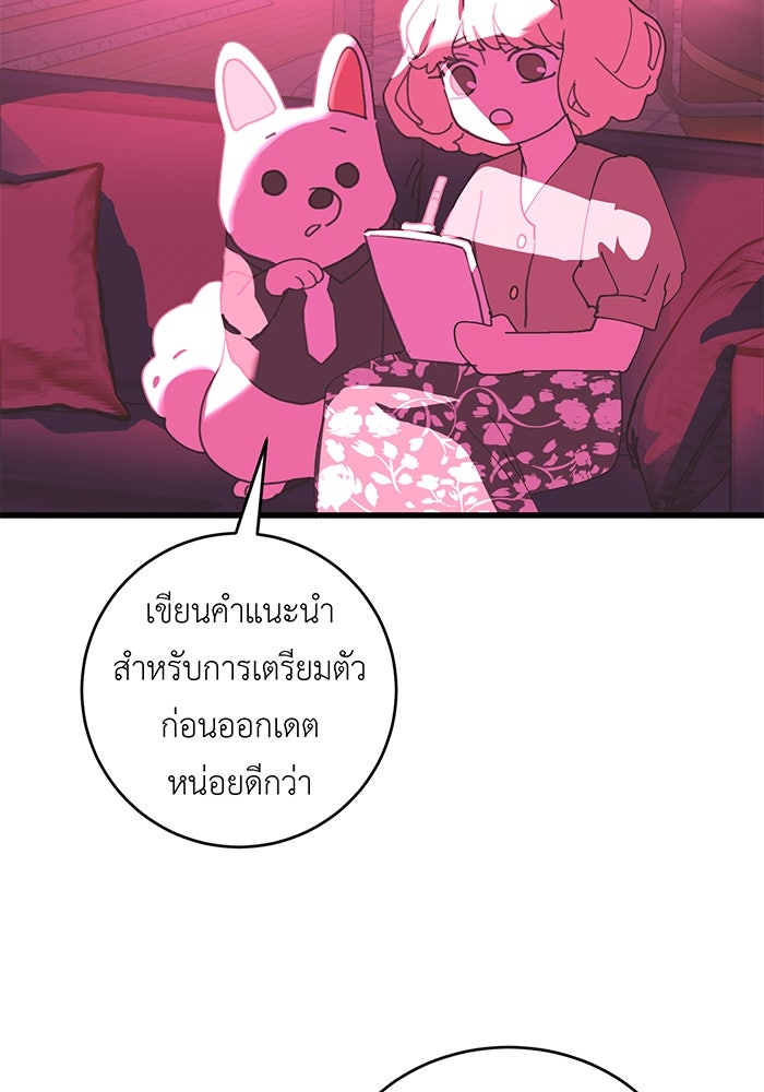 สื่อรักแอปอลเวง - หน้า 65