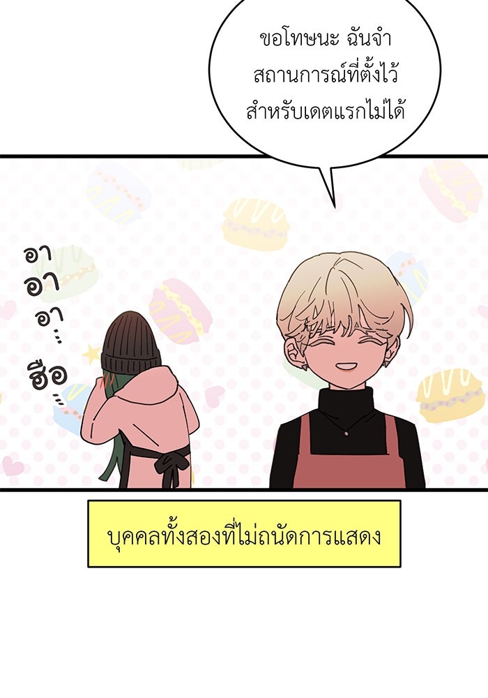 สื่อรักแอปอลเวง - หน้า 66