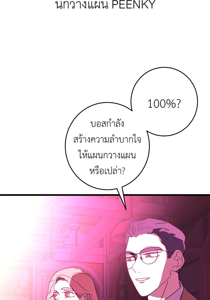 สื่อรักแอปอลเวง - หน้า 7
