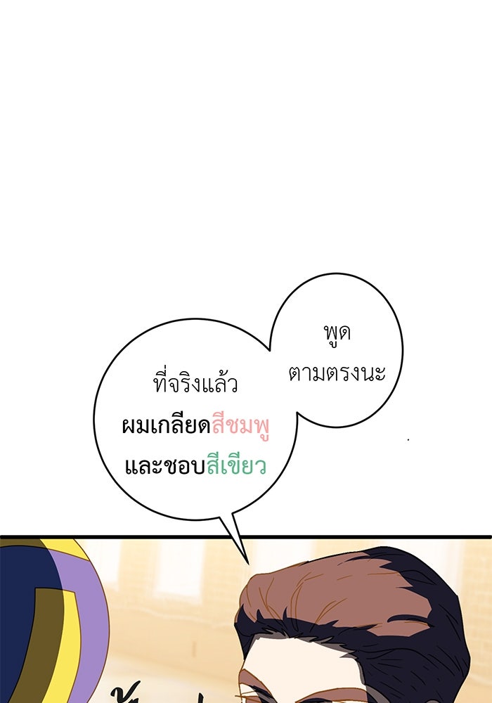 สื่อรักแอปอลเวง - หน้า 74