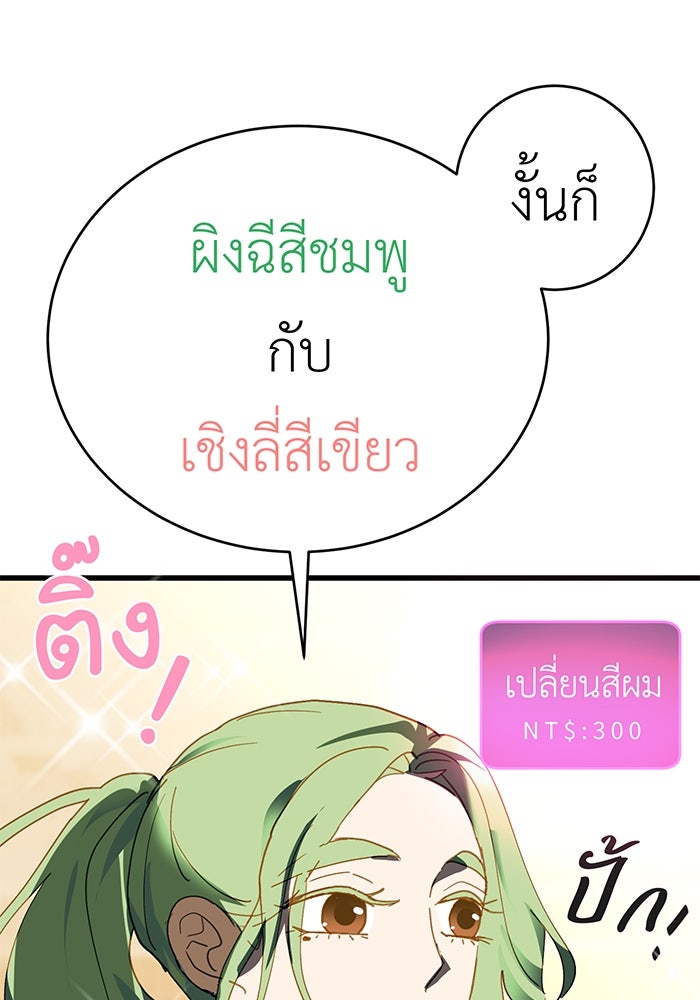 สื่อรักแอปอลเวง - หน้า 76