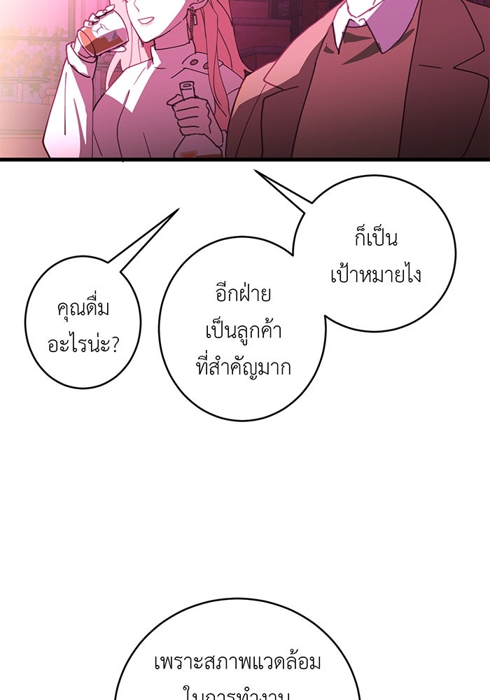 สื่อรักแอปอลเวง - หน้า 8