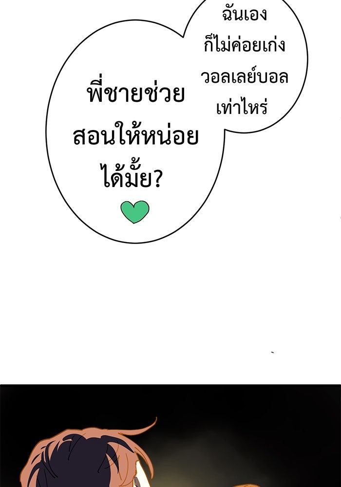 สื่อรักแอปอลเวง - หน้า 91