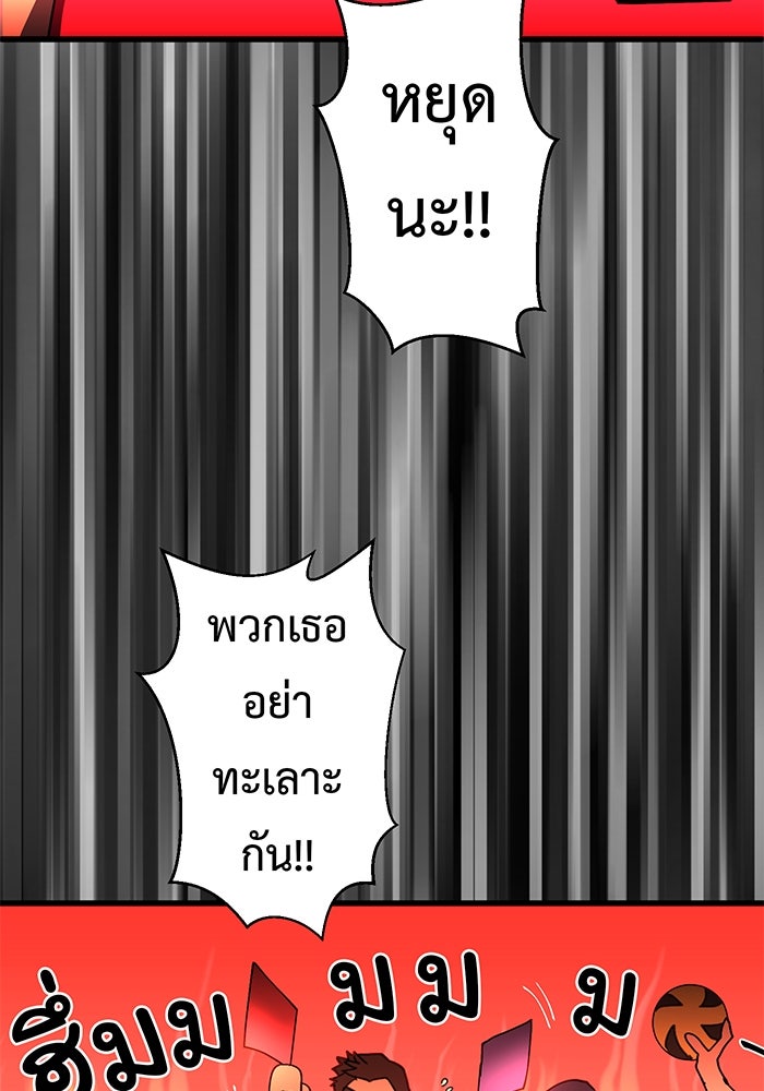 สื่อรักแอปอลเวง - หน้า 97