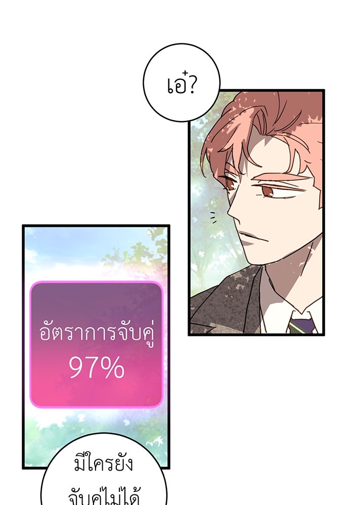 สื่อรักแอปอลเวง - หน้า 110