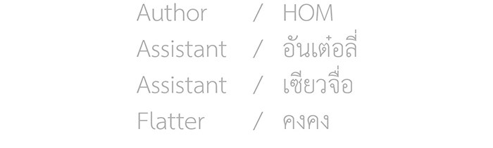 สื่อรักแอปอลเวง - หน้า 142