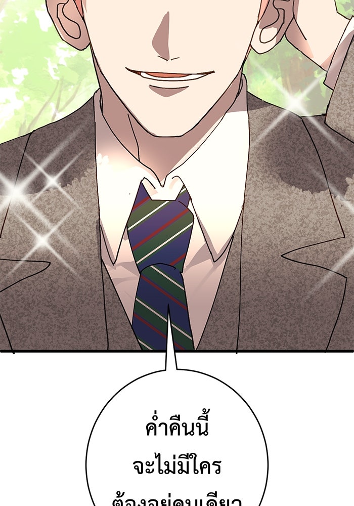 สื่อรักแอปอลเวง - หน้า 16