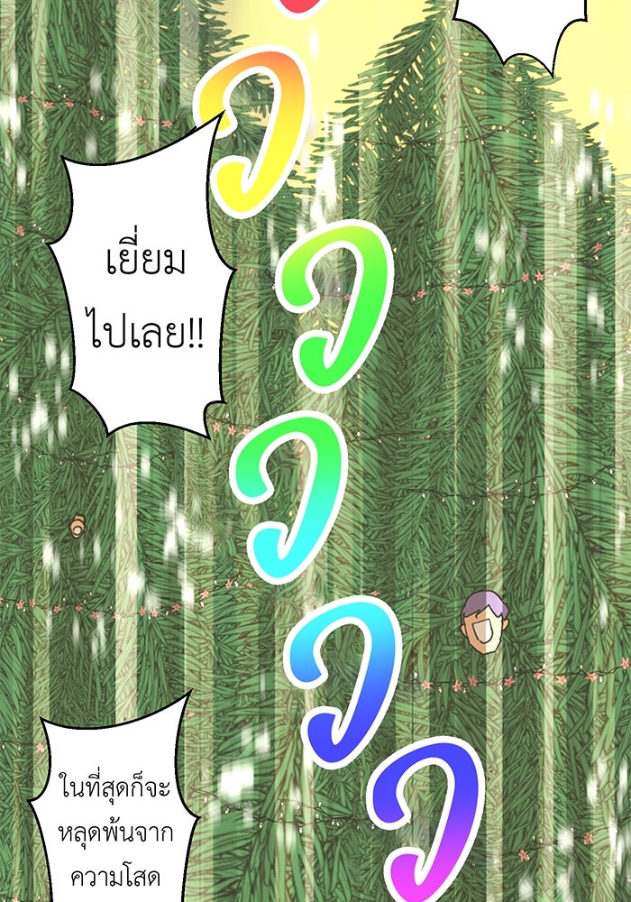 สื่อรักแอปอลเวง - หน้า 18